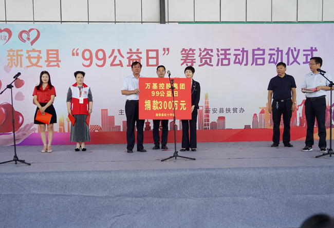 萬基控股集團承擔(dān)社會責(zé)任 捐款300萬元助力脫貧攻堅