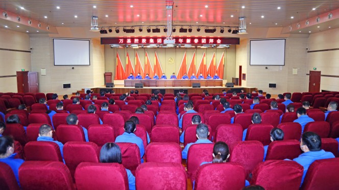 萬基控股集團(tuán)舉行2023年新春團(tuán)拜會
