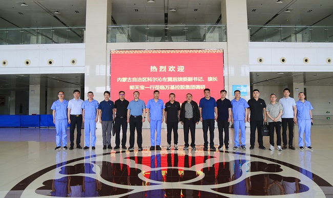 內(nèi)蒙古科爾沁左翼后旗委副書記、旗長郭天寶一行 到萬基控股集團(tuán)調(diào)研