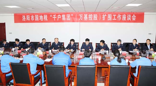 洛陽市國稅局、地稅局到萬基控股集團(tuán)召開“千戶集團(tuán)”擴(kuò)圍工作座談會
